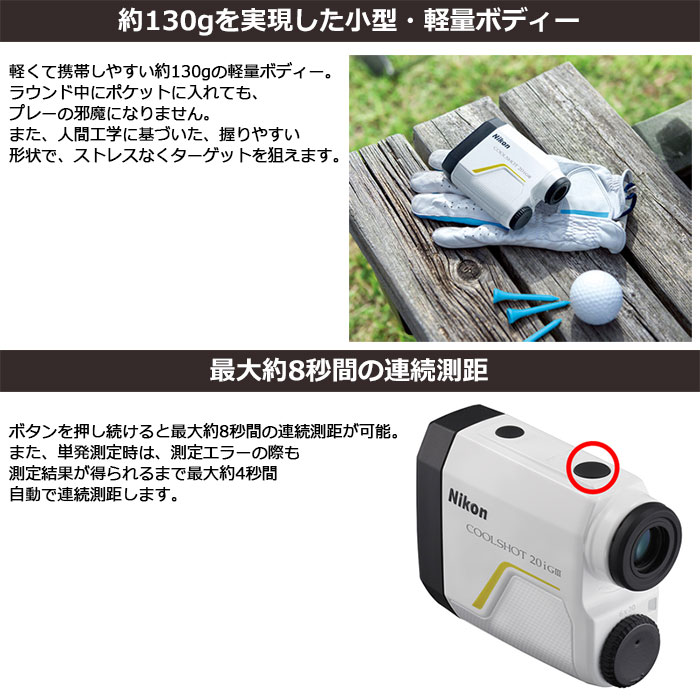 価格は安く COOLSHOT 20i GII - 概要 ラウンド用品