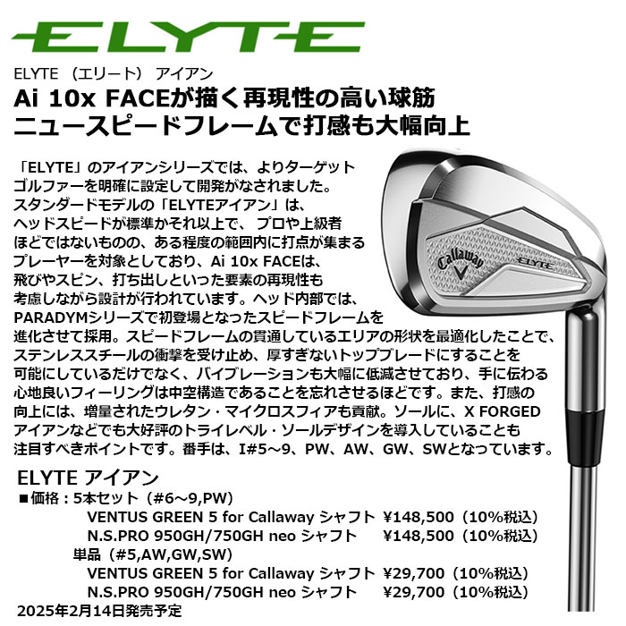 Callaway（キャロウェイ） 即納OK Callaway ELYTE アイアン 日本仕様 5