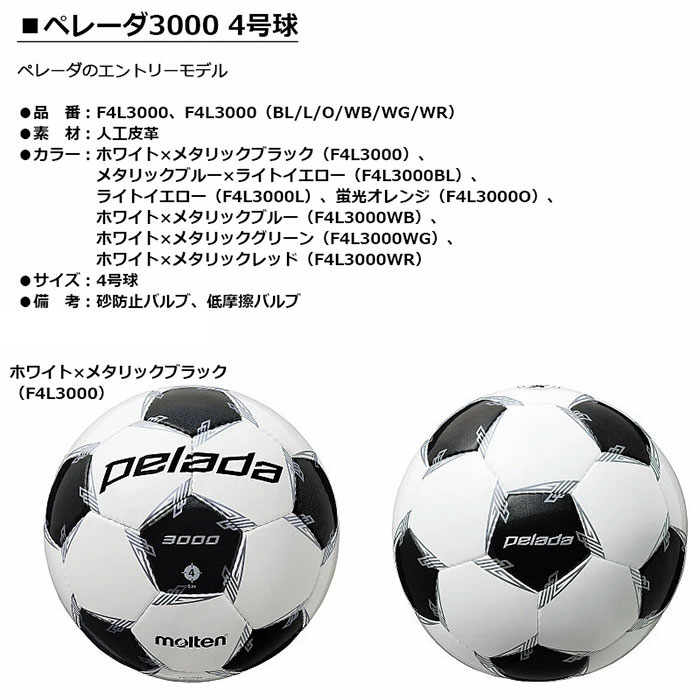 モルテン ペレーダ3000 4号球 F4L3000WB - サッカー