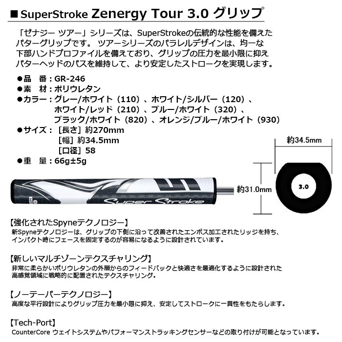 LITE -ライト- Super Stroke Zenergy Tour 3.0 GR-246 スーパー 