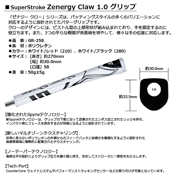 LITE -ライト- Super Stroke Zenergy Claw 1.0GR-258 スーパー 