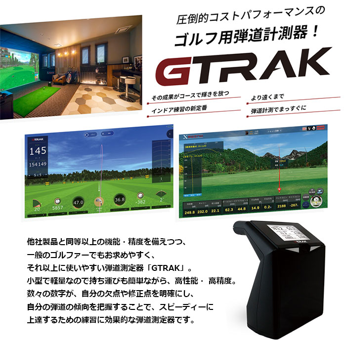 GTRAK GTRAK スタンダードパッケージ ゴルフ用弾道計測器 ジートラック