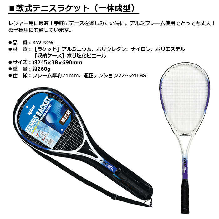 Kaiser(カイザー 軟式 テニス ラケット KW-926 一体成型 ケース付 