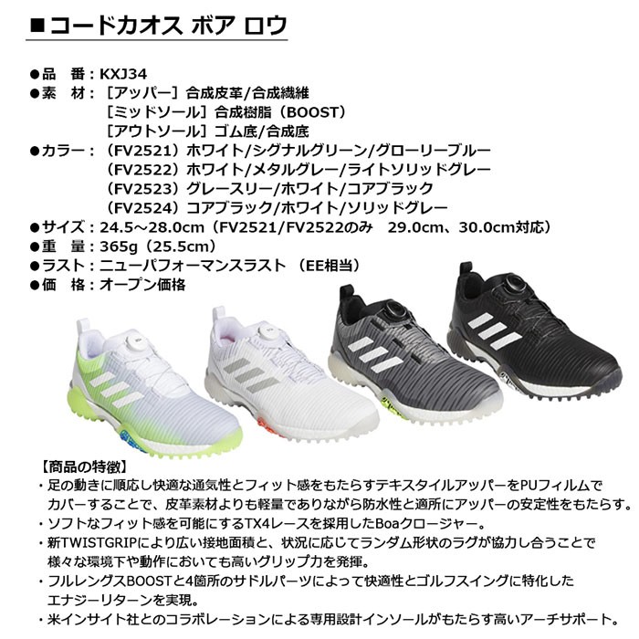 即納OK adidas -アディダス- コードカオス ボア ロウKXJ34 スパイク