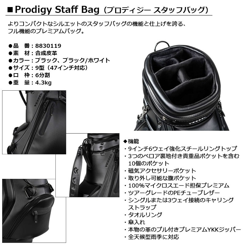 数量限定再入荷 朝日ゴルフ VESSEL（ベゼル） Prodigy Staff Bag