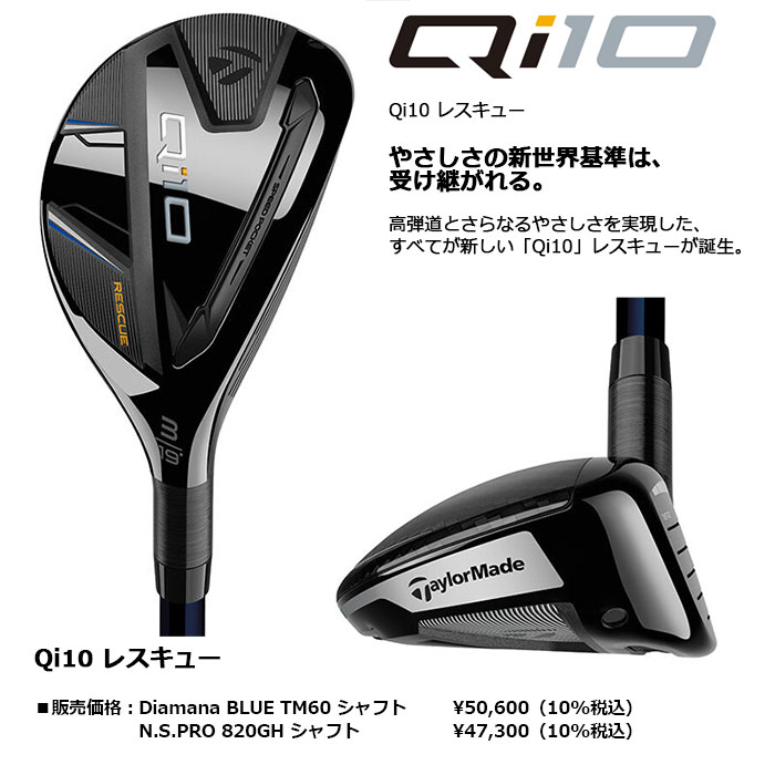 TaylorMade（テーラーメイド） 一部即納OK TaylorMade Qi10 レスキュー