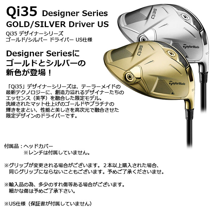 新品／限定品｜テーラーメイド｜Qi35ドライバーデザイナーズ／ゴールド9度 Qi35 マックス デザイナーシリーズ／Qi35 MAX Designer Series