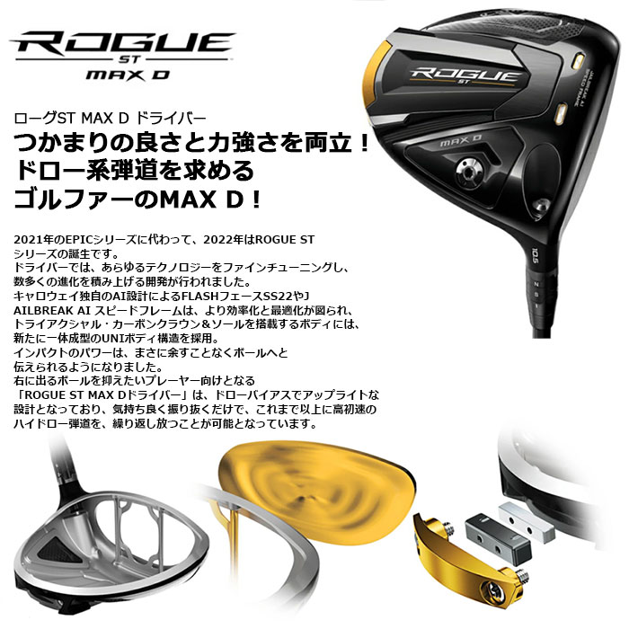 Callaway ROGUE ST MAX D ドライバー US仕様 TENSEI AV BLUE 55 