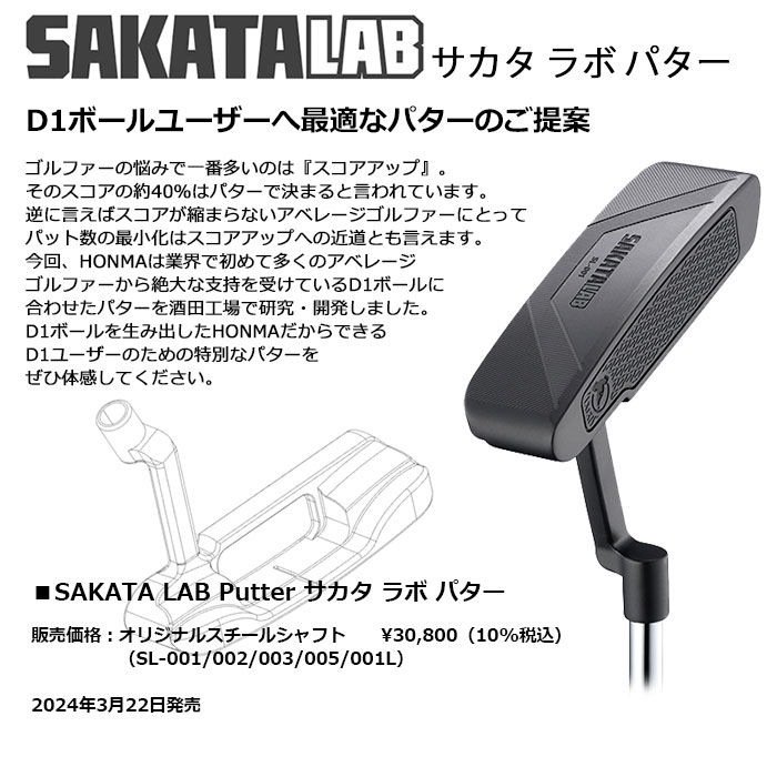HONMA GOLF（本間ゴルフ） サカタ ラボ パター（2024） SL-001/SL-002