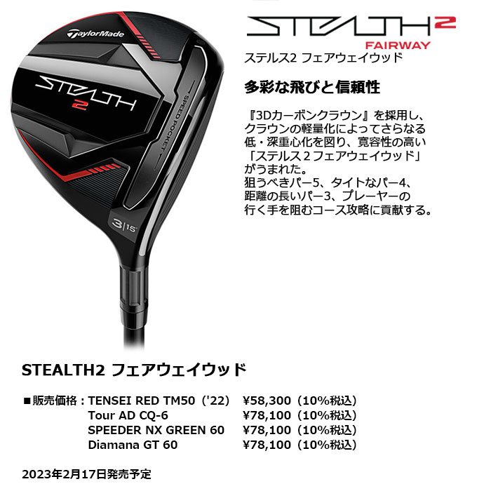 TaylorMade 即納OK TaylorMade STEALTH2 フェアウェイウッド