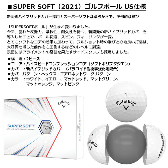 Callaway -キャロウェイ- SUPERSOFT ゴルフボール 2021 US仕様 1ダース