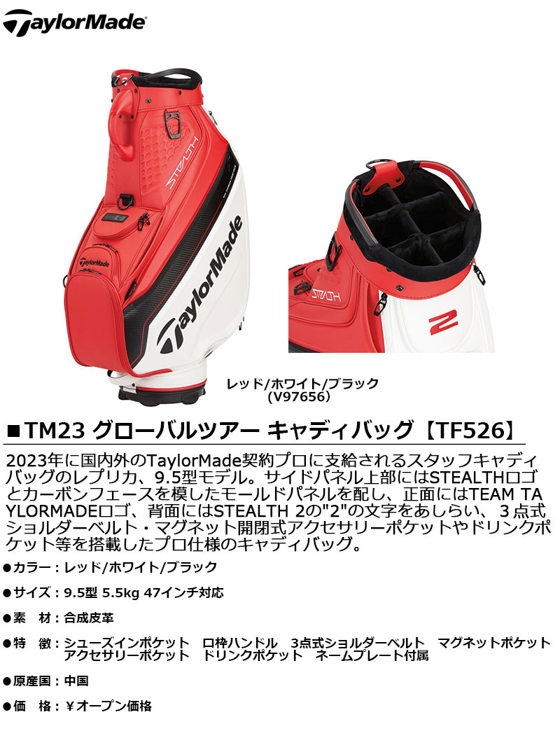 一部即納OK TaylorMade グローバルツアー キャディバッグ TF526