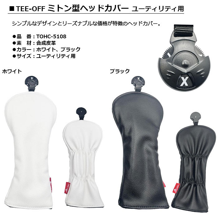 LEZAX（レザックス） TEE-OFF ミトン型ヘッドカバー ユーティリティ用
