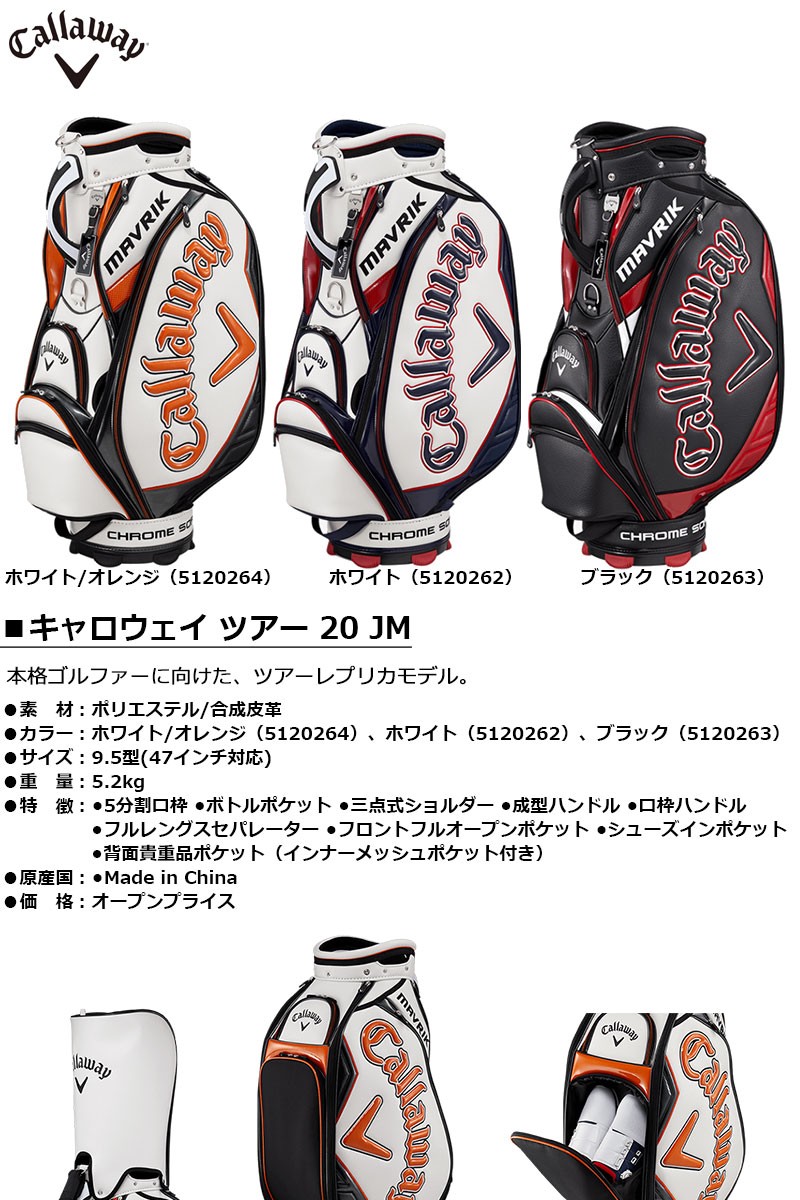 【プライスダウン!!一部即納OK】　Callaway　ツアー キャディバッグ 20 JM 　Callaway Tour 20 JM JM