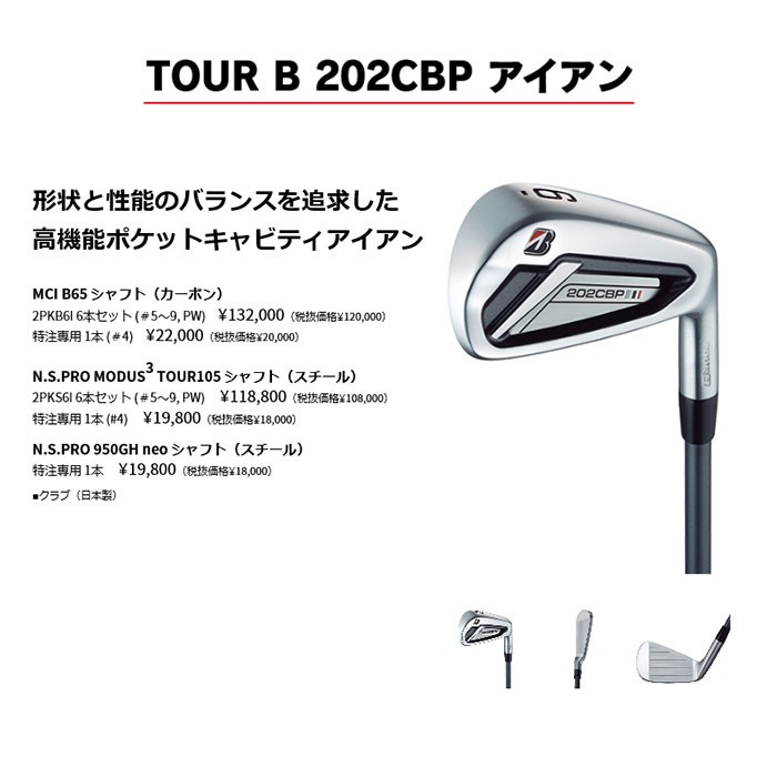 BRIDGESTONE GOLF TOUR B 202CBP アイアン 2020年モデル アイアン6本