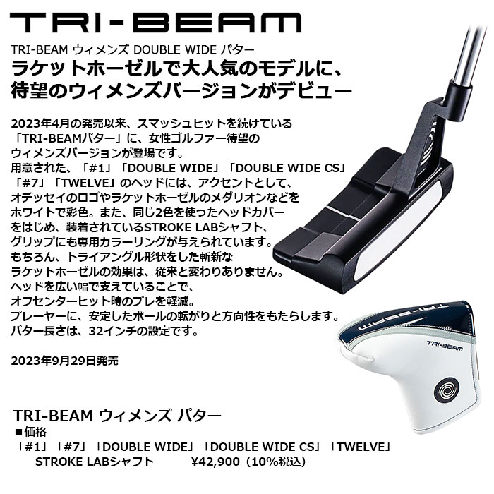 女性用 レディース　　ODYSSEY 　TRI-BEAM ウィメンズ DOUBLE WIDE パター 日本仕様　STROKE LAB シャフト装着モデル　オデッセイ トライビーム 　TRI-BEAM LAB DOUBLE ウィメンズ シャフト装着モデル　オデッセイ レディース　　ODYSSEY 女性用 パター トライビーム 日本仕様　STROKE WIDE C1600507399(15101円)