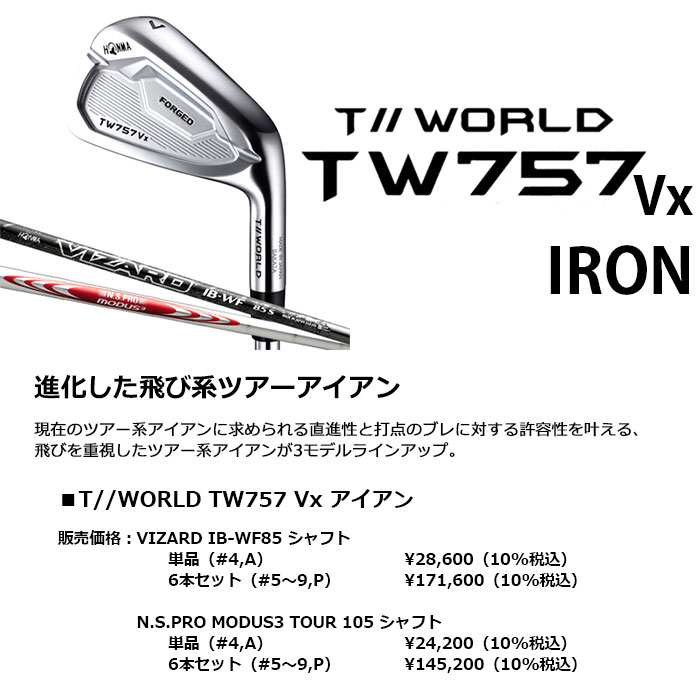 HONMA GOLF T//WORLD TW757Vx アイアン アイアン6本セット（#5〜9,P