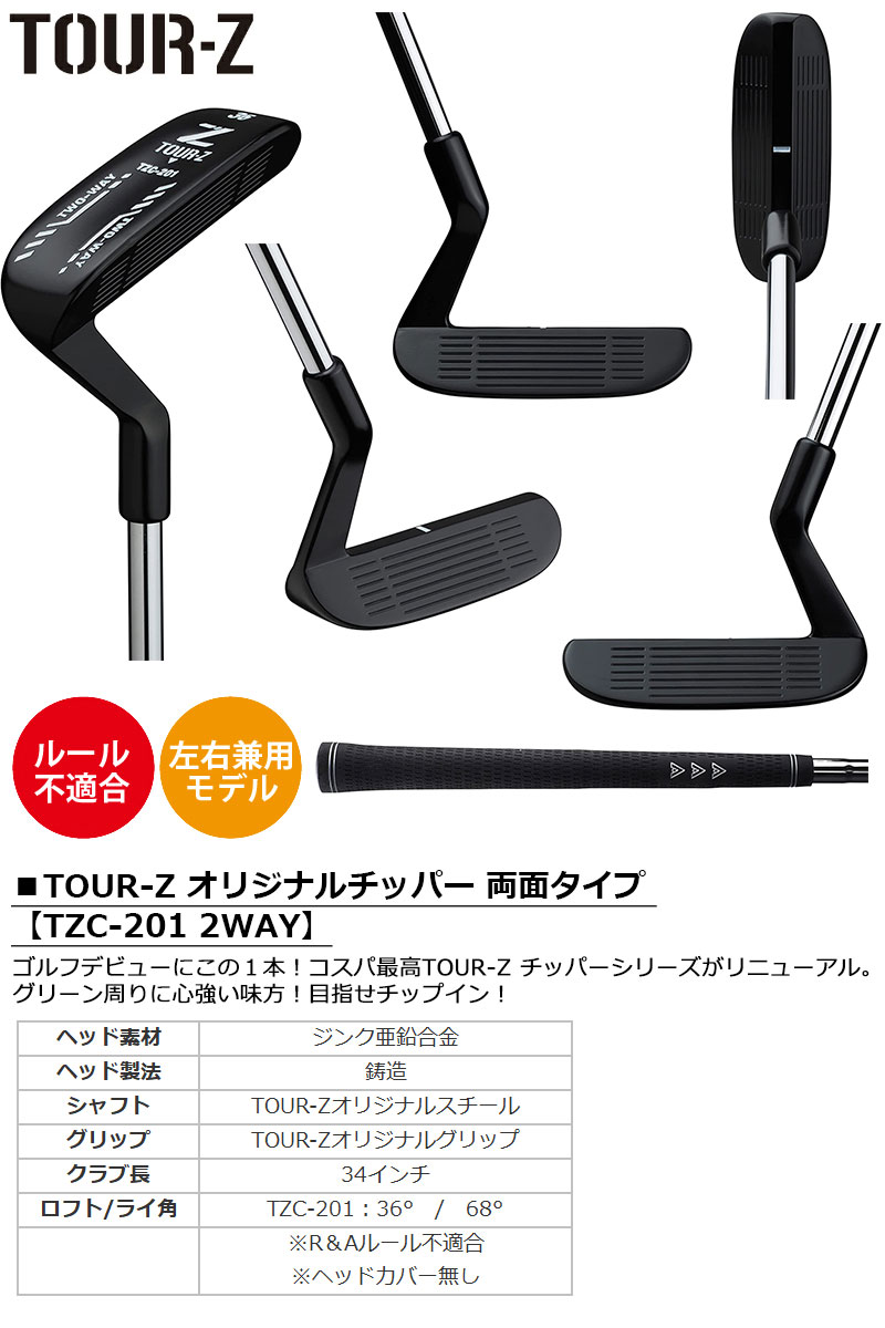 TOUR-Z 朝日ゴルフ TOUR-Z オリジナルチッパー 両面タイプ TZC-201