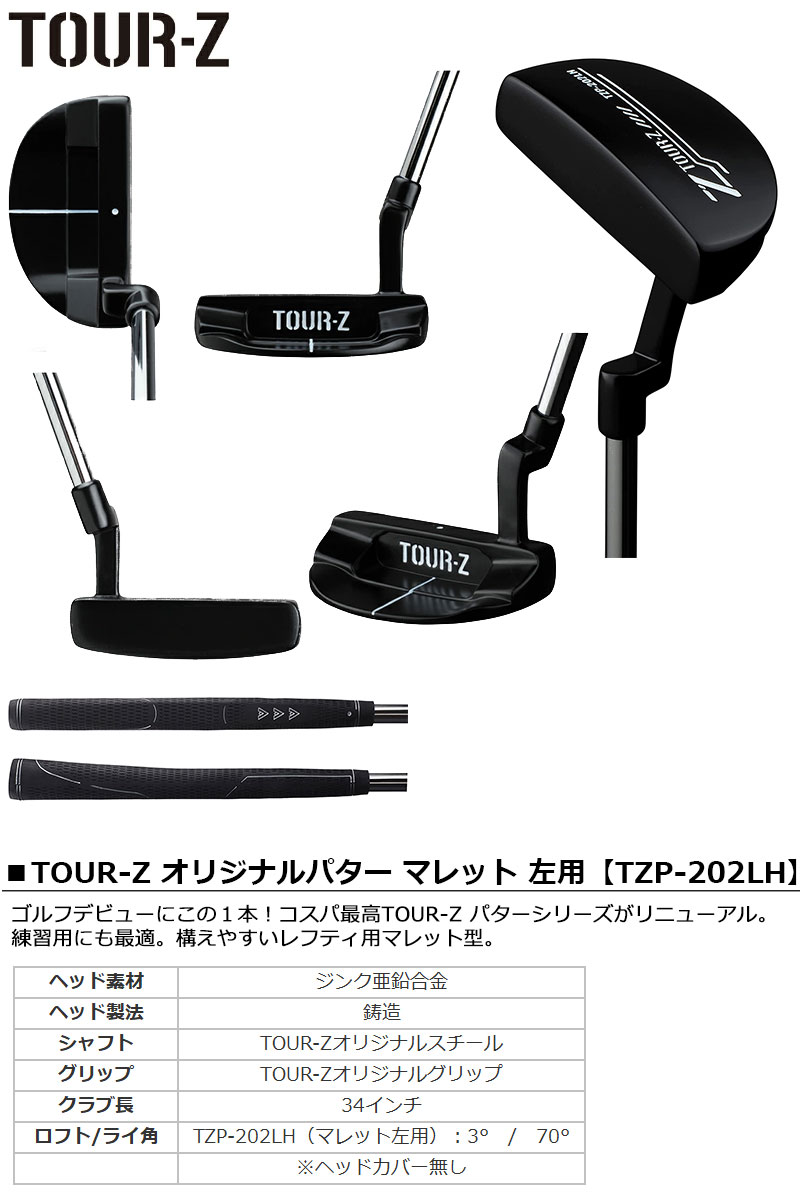 TOUR-Z 朝日ゴルフ TOUR-Z オリジナルパター マレット 左用 TZP-202LH