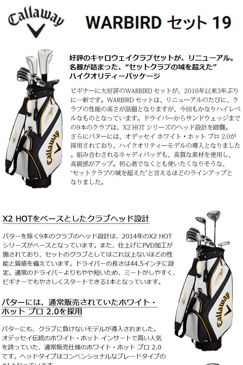 Callaway（キャロウェイ） Callaway WARBIRD 2019年モデル 10本セット