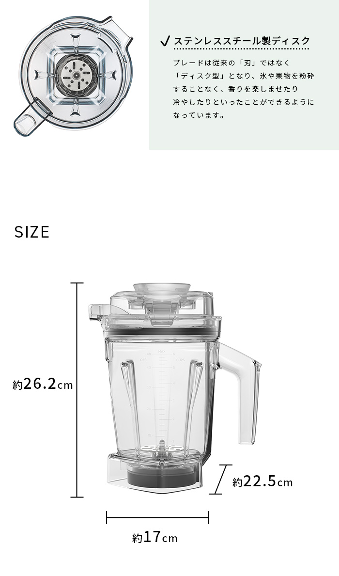 バイタミックス Vitamix エアーディスクコンテナ 1.4L interlock