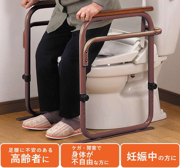 ビーワーススタイル トイレ用アーム ブラウン トイレ 手すり 介護用品