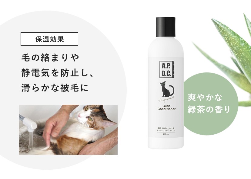 APDC たかくら新産業 A.P.D.C. 猫用 プロフェッショナル キューティコンディショナー 250ml 2770164  :4528636806088:cocoatta - 通販 - Yahoo!ショッピング