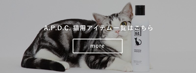 APDC たかくら新産業 A.P.D.C. 猫用 プロフェッショナル スタンダードケアシャンプー 250ml 2770155  :4528636805777:cocoatta - 通販 - Yahoo!ショッピング