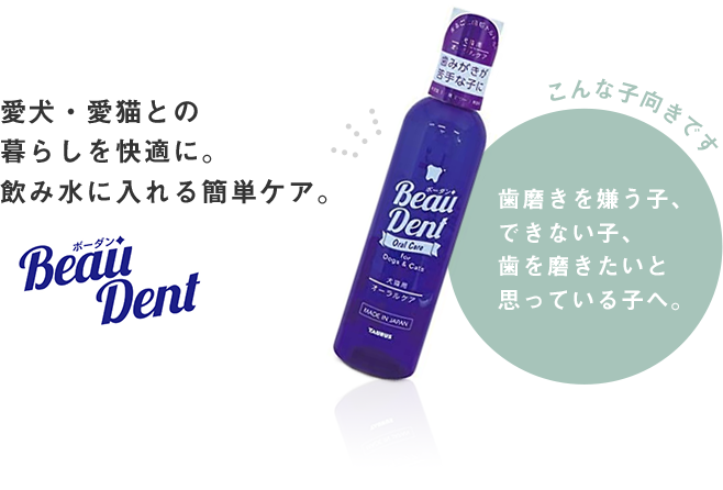 トーラス ボーダン 240ml 2本セット 飲水に混ぜるだけ 犬猫用 口臭ケア