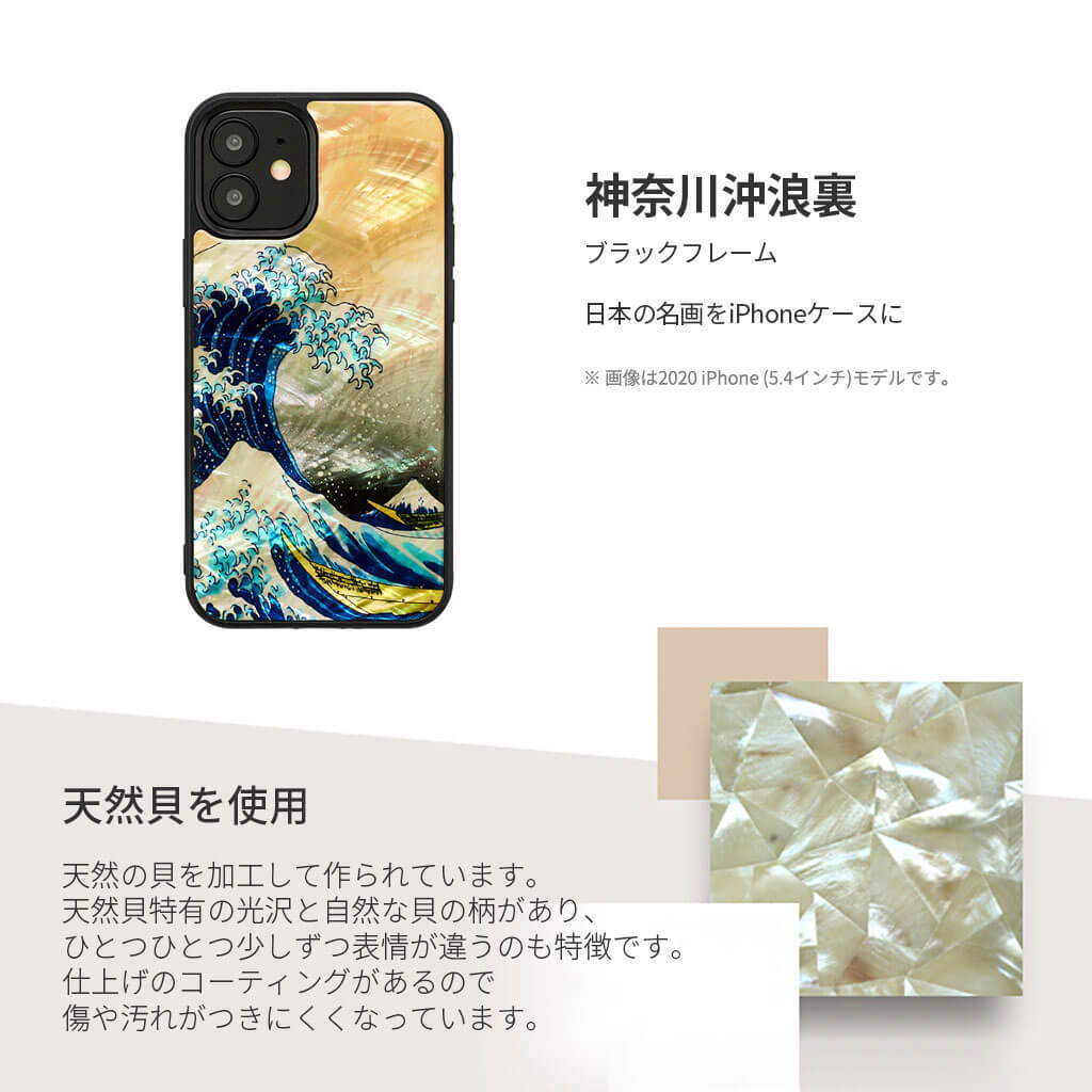 ポスト投函 Ikins アイキンス Iphone 12 Mini 天然貝ケース 神奈川沖浪裏 Ii12 Webby Shop 通販 Yahoo ショッピング