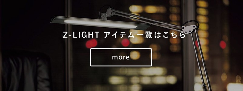 山田照明 Zライト  デスクライト ブラック  デスク