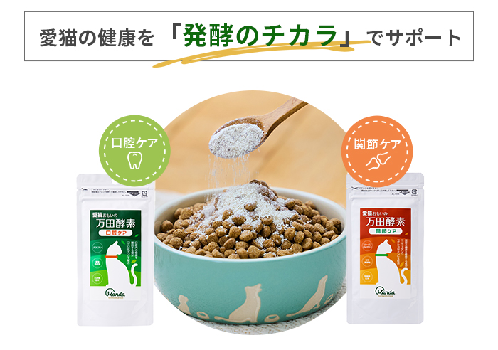 ポスト投函 万田発酵 愛猫おもいの 万田酵素 口腔ケア 50g : cocoatta