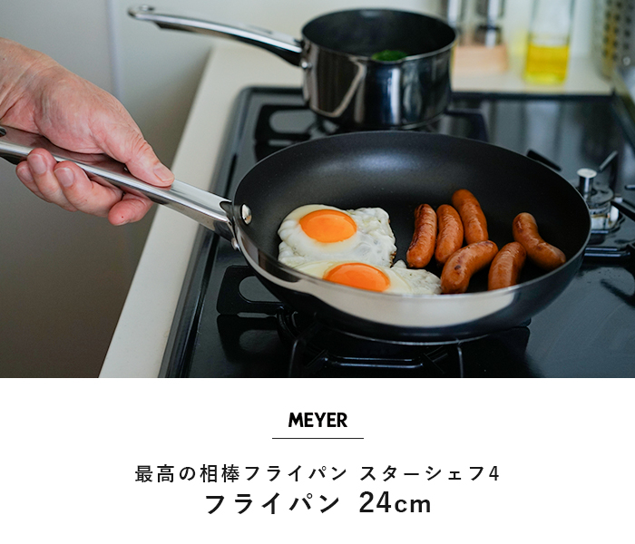 マイヤー MEYER スターシェフ4 フライパンセット 24cm ガラス蓋