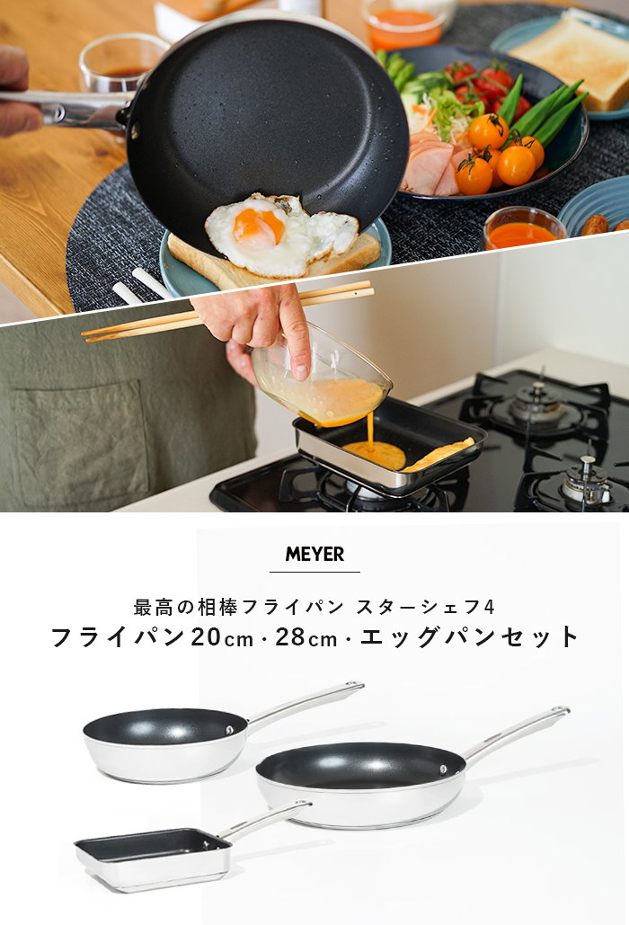 マイヤー MEYER スターシェフ4 フライパン3点セット エッグパン 18cm フライパン 20cm・28cm IH対応 卵焼き 卵焼き器 玉子焼き  ステンレス 長持ち 焦げ付かない : 4549176128584 : webby shop - 通販 - Yahoo!ショッピング