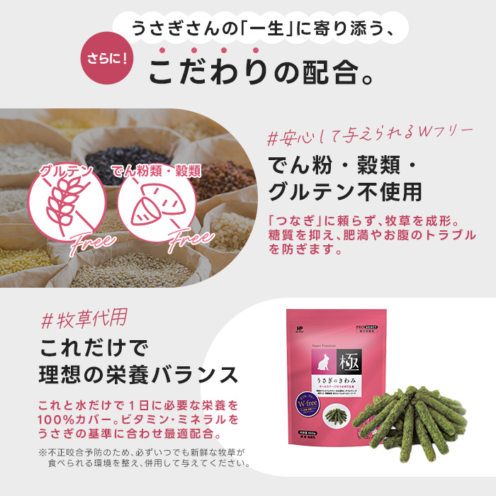 ハイペット うさぎのきわみ 850g うさぎ ペレット 主食 チモシー 全