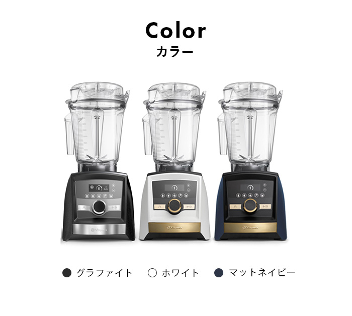 Vitamix バイタミックス Ascent3500i Goldラベル ホワイト : webby