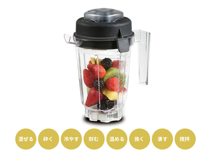 バイタミックス Vitamix ミニ・ウェットコンテナー 0.9L