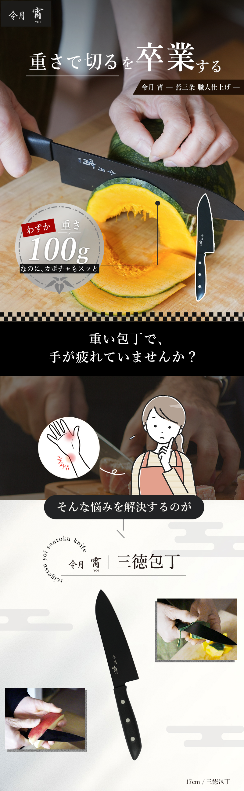 令月 宵 三徳包丁 両刃 17cm CR-027 軽量100g 日本製 燕三条 黒 食洗機