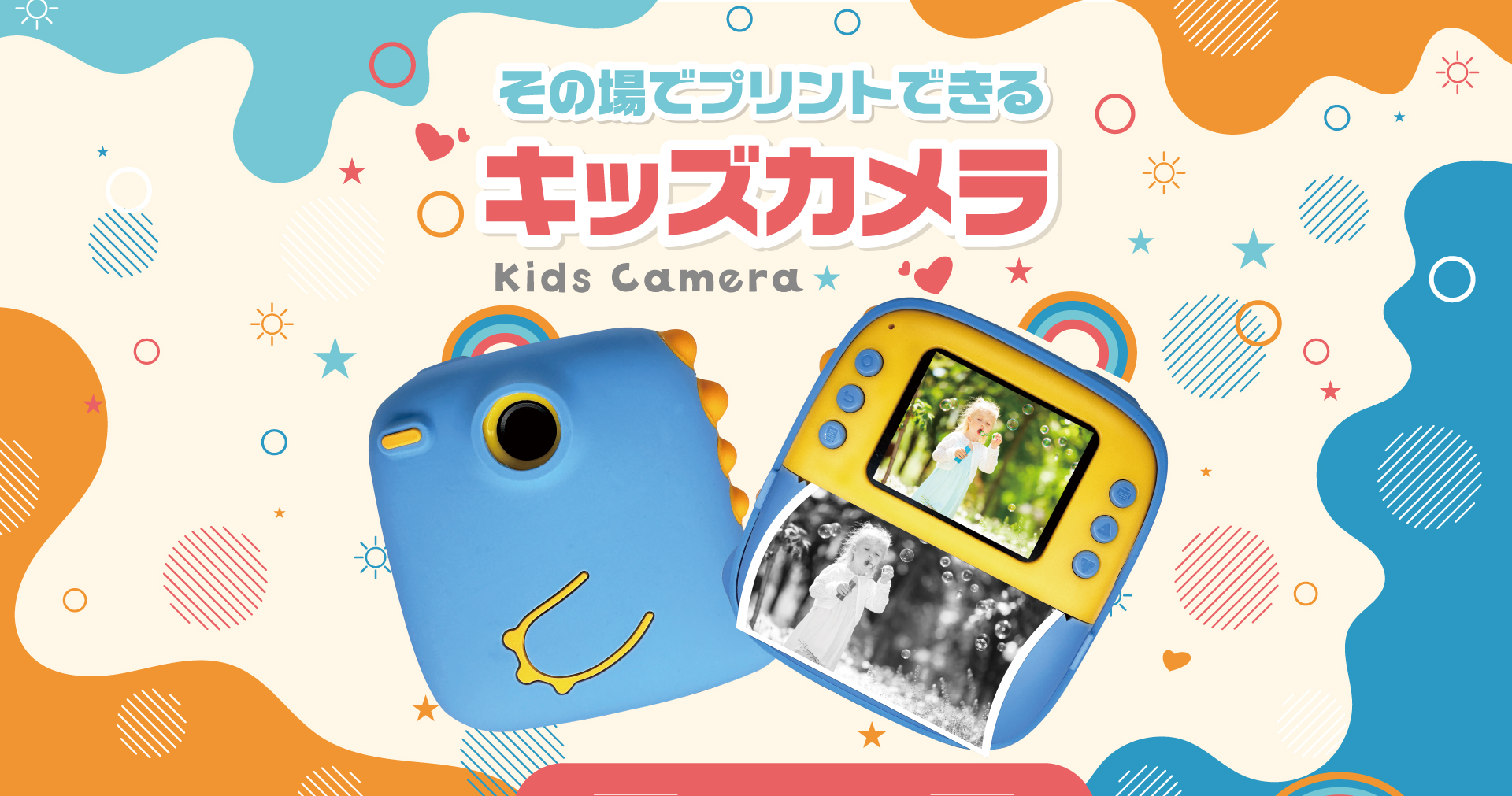 その場でプリント キッズカメラ