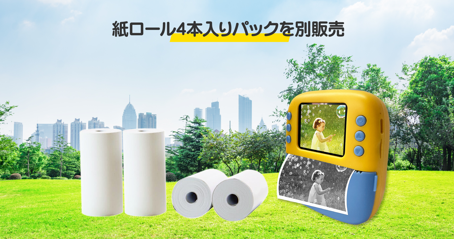 ロール紙 バラ売り