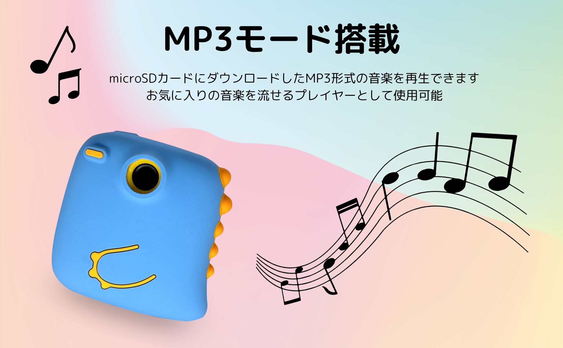 MP3モード搭載