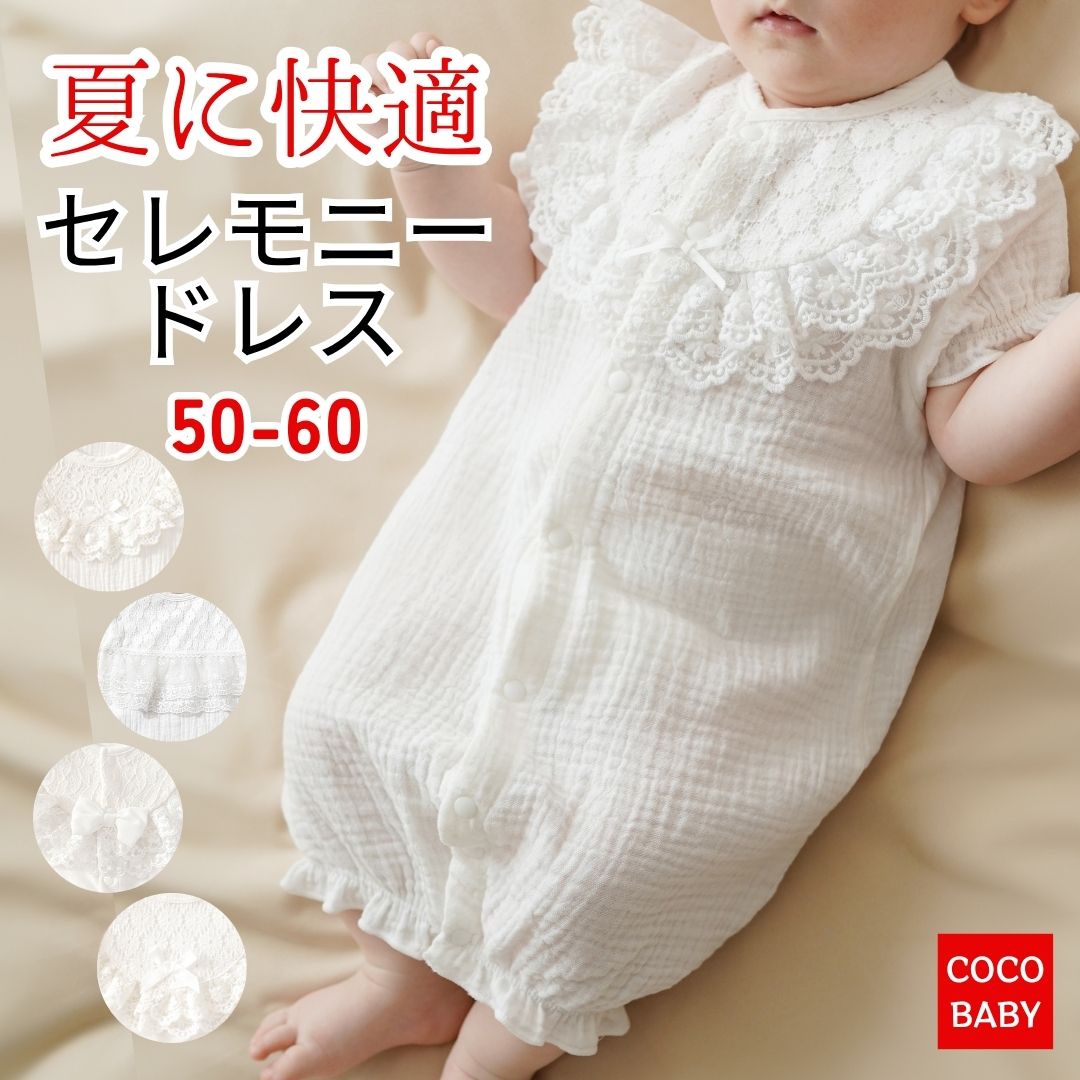 cocobaby セレモニードレス 男の子 新生児 女の子 夏 お宮参り