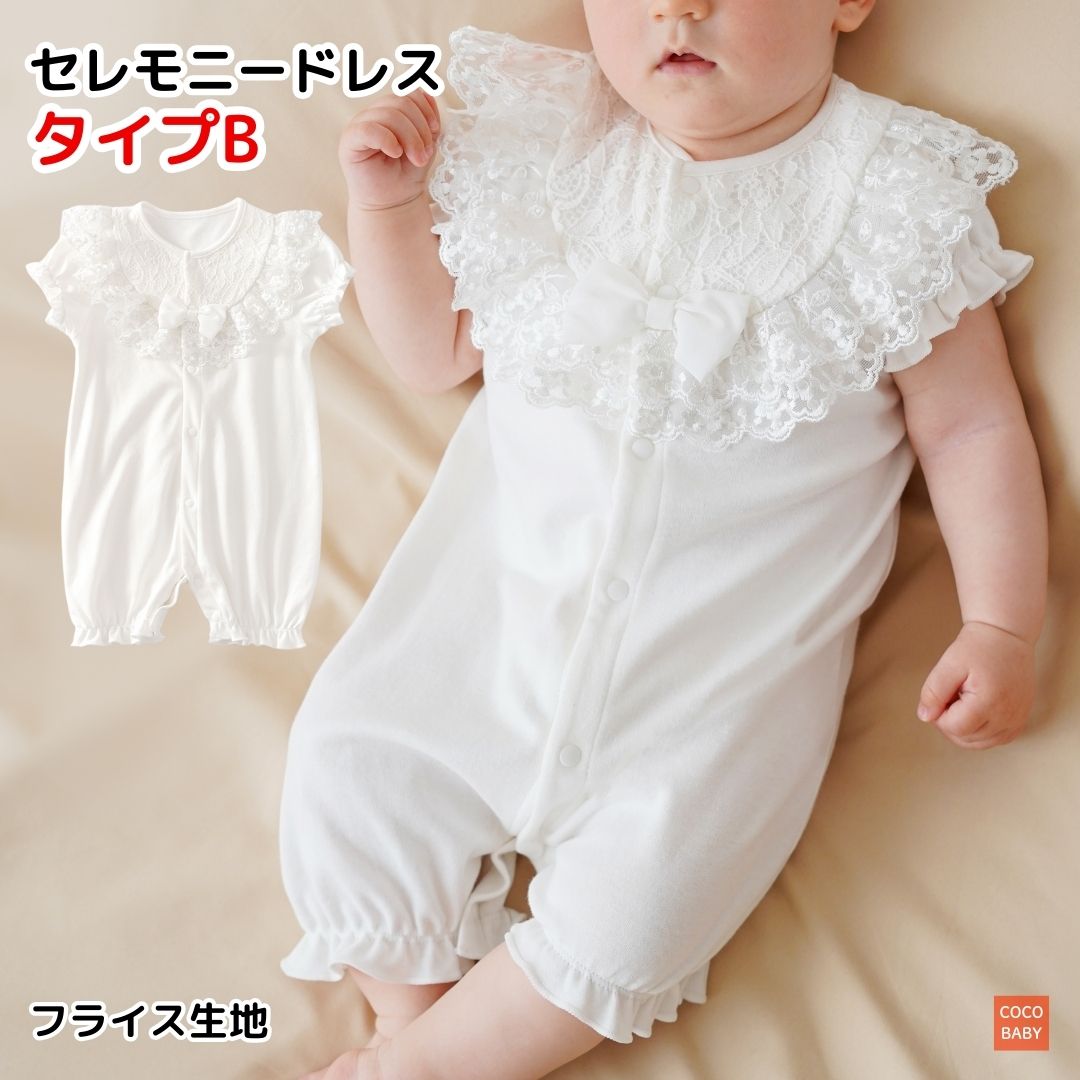セレモニードレス 夏 男の子 女の子 新生児 お宮参りロンパース 無地 白 半袖 お食い初め ベビー...
