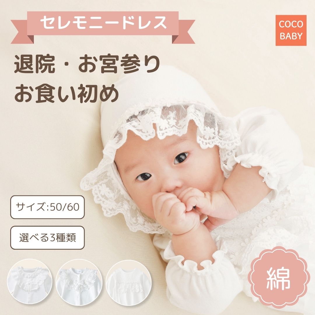 cocobaby セレモニードレス 新生児 男の子 春 退院 ベビー