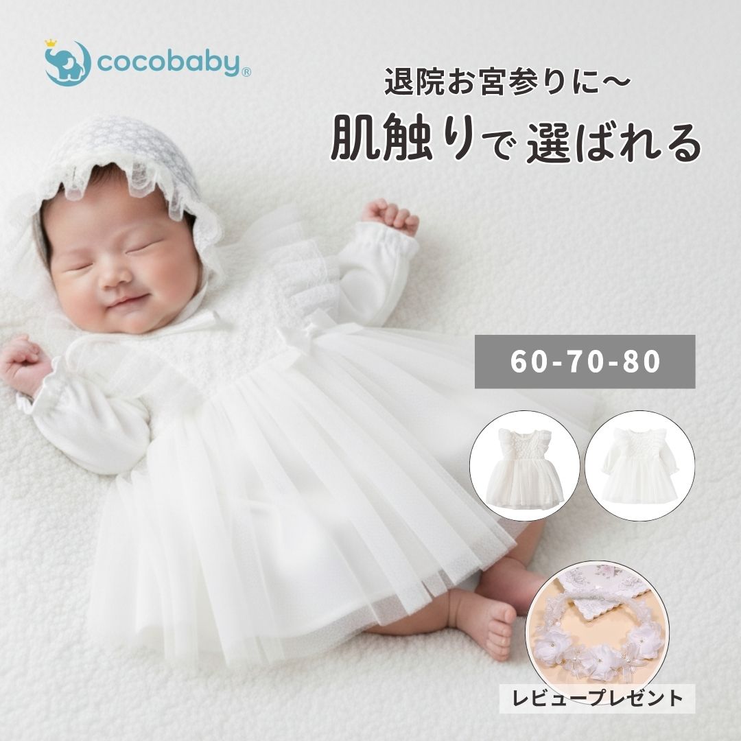 cocobaby - ベビードレス・セレモニードレス・退院着｜Yahoo!ショッピング