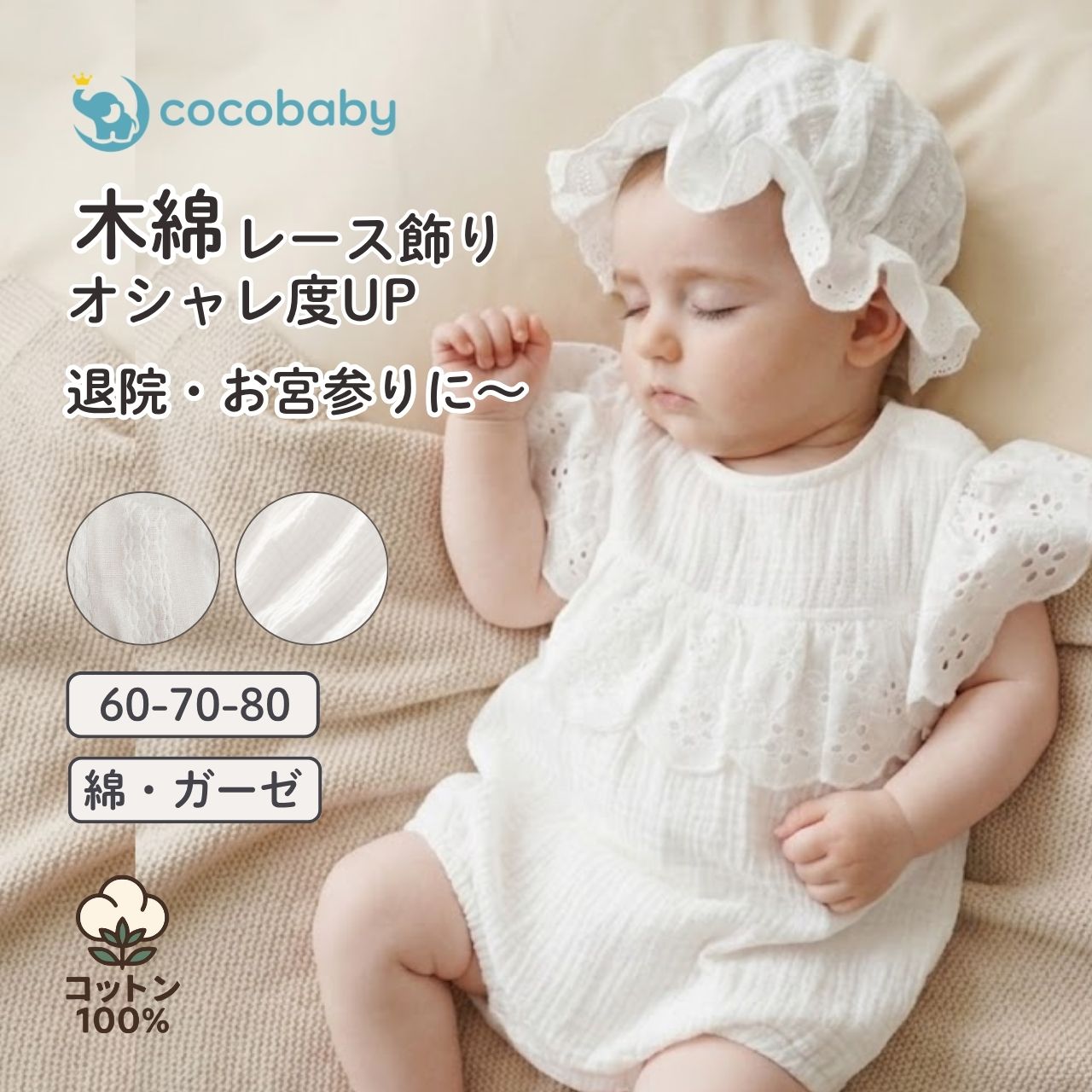 cocobaby セレモニードレス 新生児 男の子 女の子 退院着 夏 お宮参り
