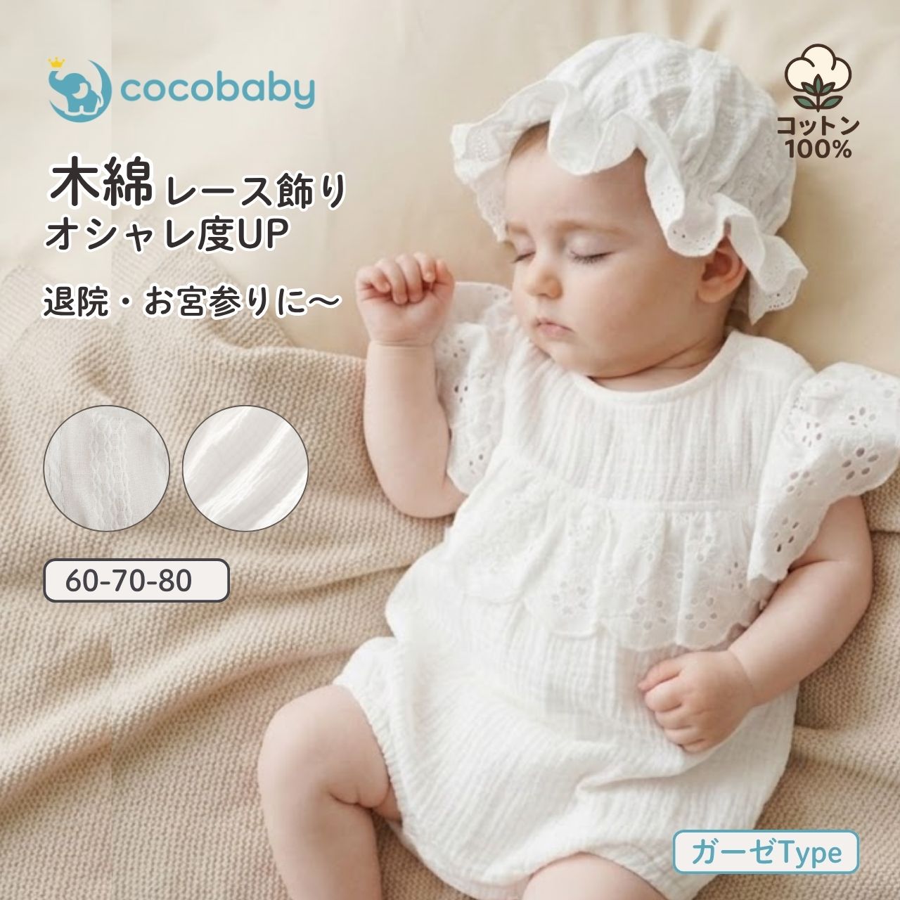 cocobaby セレモニードレス 新生児 男の子 女の子 退院着 夏 お宮参り