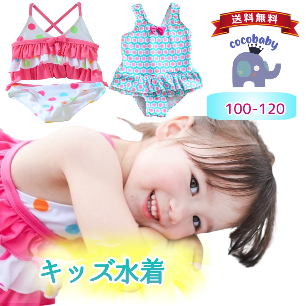 3歳 水着 女の子 子供 4歳 5歳 幼稚園 子供服 保育園 小学生 90 100