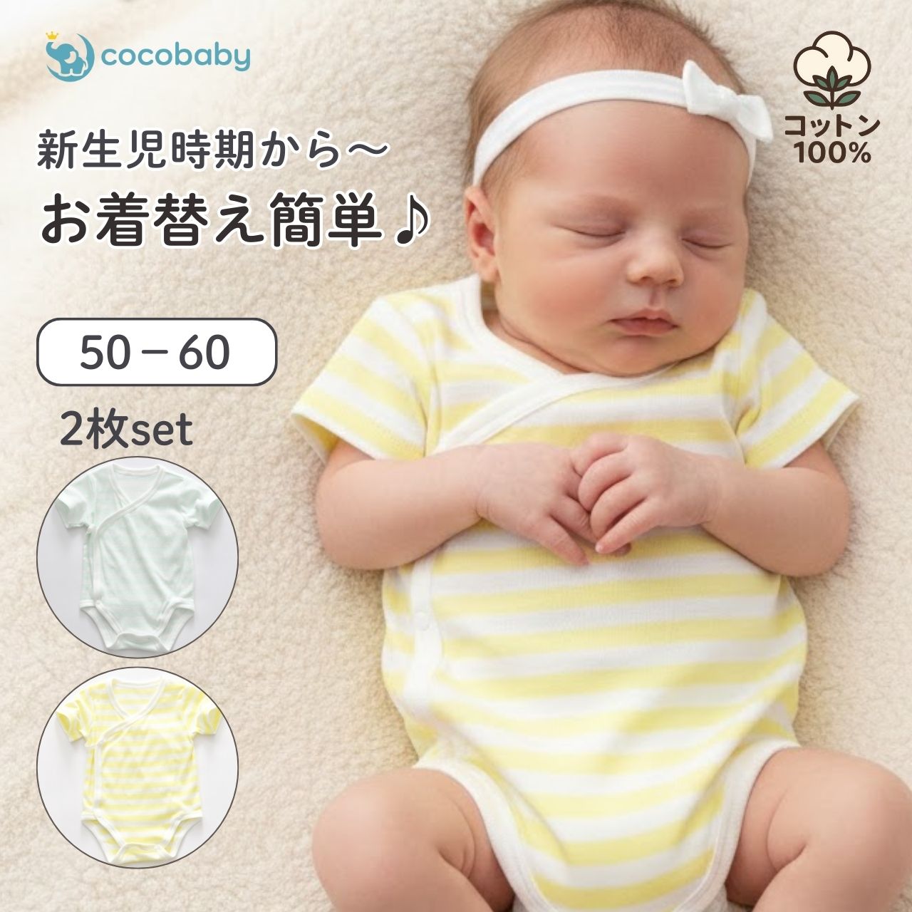 cocobaby ベビー肌着 新生児 ボディスーツ 60 前開き 夏 秋 冬 春 