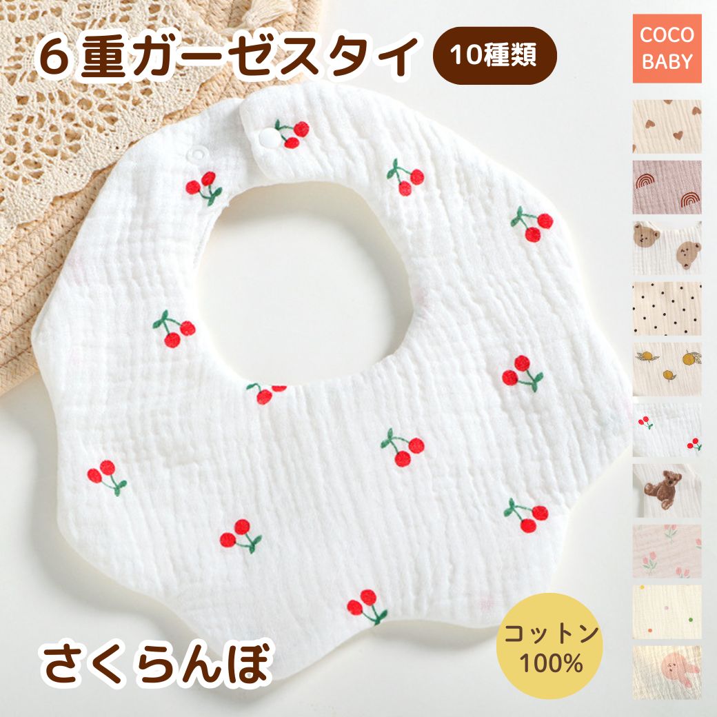 スタイ ガーゼ 6重 女の子 男の子 よだれかけ おしゃれ 人気 丸い